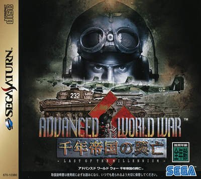 Advanced world war sennenteikokuno koubou   last of the millennium   (japan)